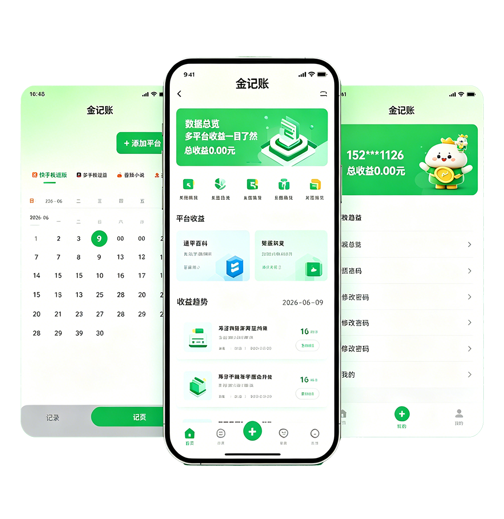 金记账APP界面预览：金币收益记录与统计
